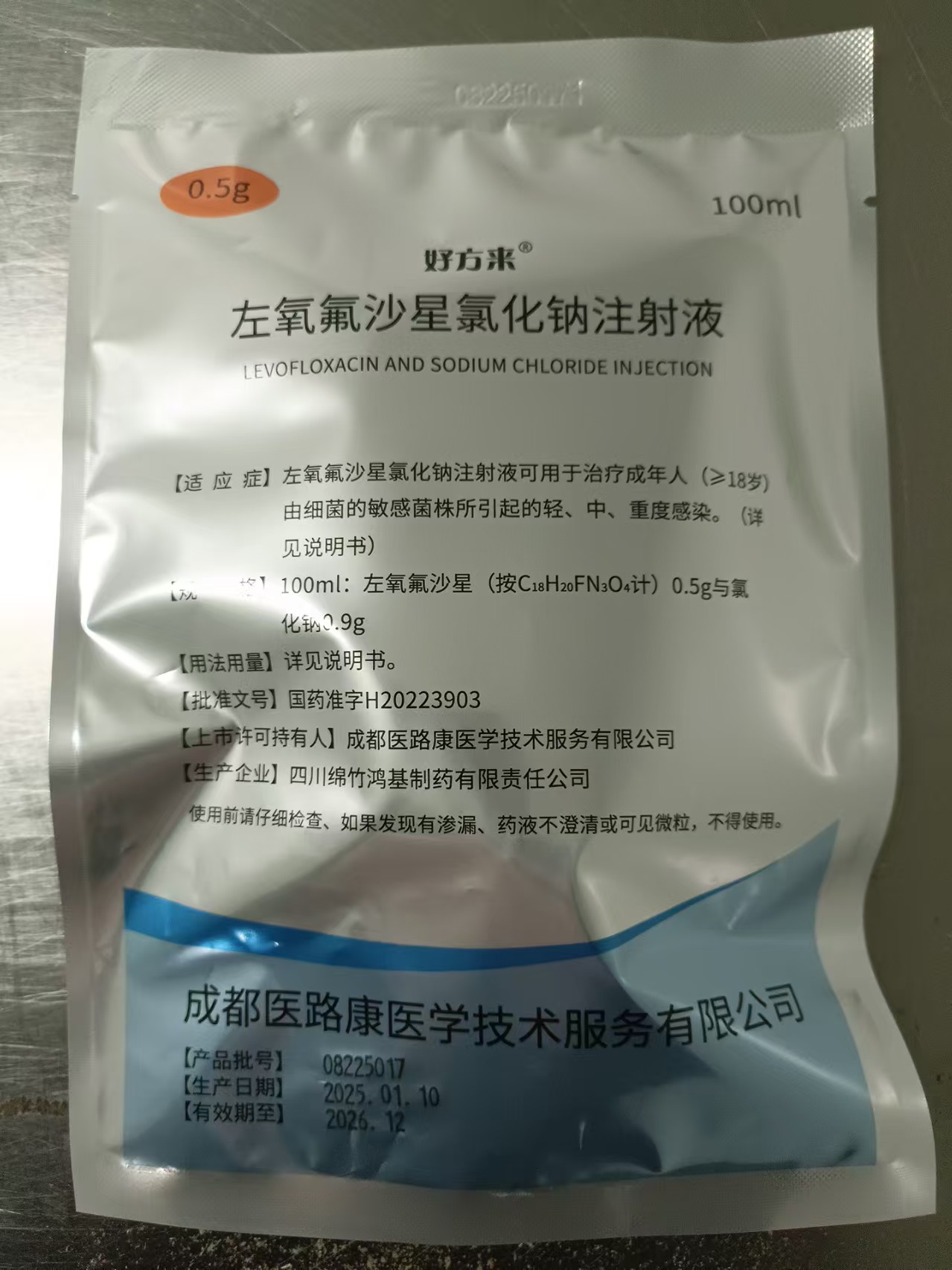 左氧氟沙星氯化钠注射液（受托产品）